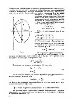 Анаберрационные отражающие поверхности и системы и новые способы их испытания | Д.Д. Максутов