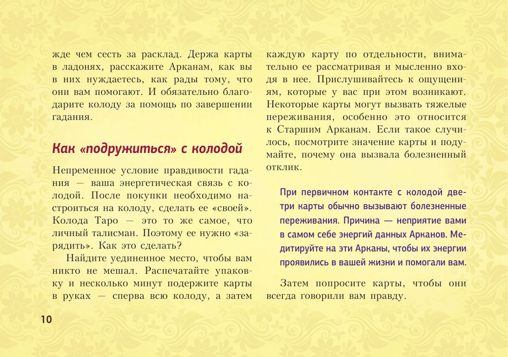 Таро Уэйта. Подробное толкование карт и самые важные расклады