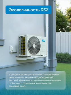 Сплит-система MDV серия FOREST MDSAF-09HRN8/MDOAF-09HN8, для помещений до 25 кв. м.