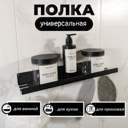 MetaDec Holes Полка настенная прямая, 40см черная, 1шт