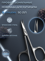 Маникюрные ножницы для кутикулы CLASSIC 21 TYPE 1