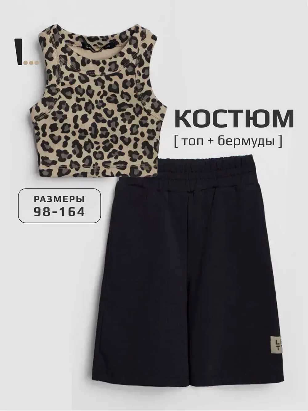 Костюм для девочки с шортами бермудами