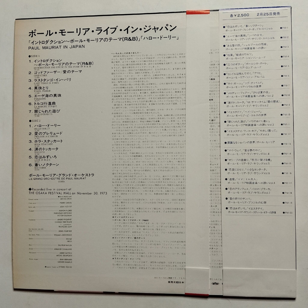 Винтажная виниловая пластинка LP Поль Мориа Paul Mauriat In Japan (Japan 1979)