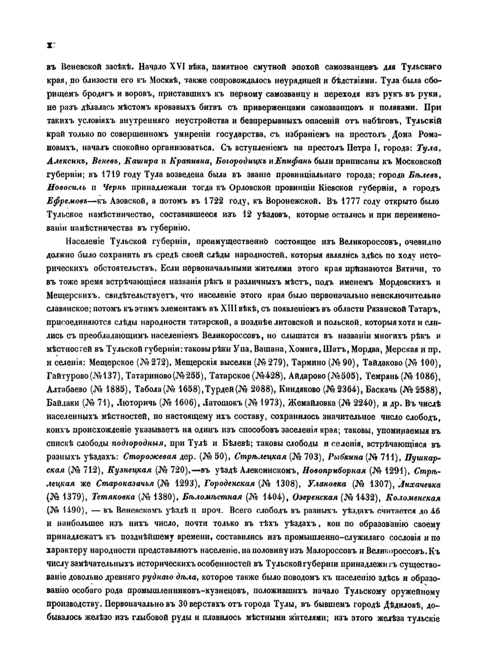 Тульская губерния. Список населенных мест по сведениям 1859 года | В. Левшин; Е. Огородников