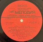 Виниловая пластинка Ирина Отиева и Оркестр Олега Лундстрема (Мелодия) LP