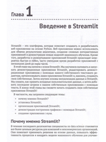 STREAMLIT для DATA SCIENCE