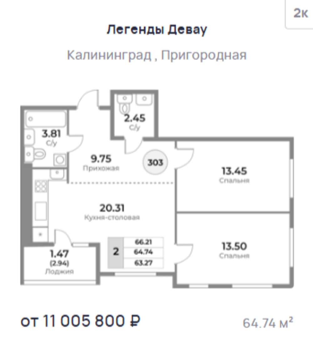 Жилой Комплекс "ЛЕГЕНДЫ ДЕВАУ" Комфорт-класс г. Калининград, ул. Пригородная