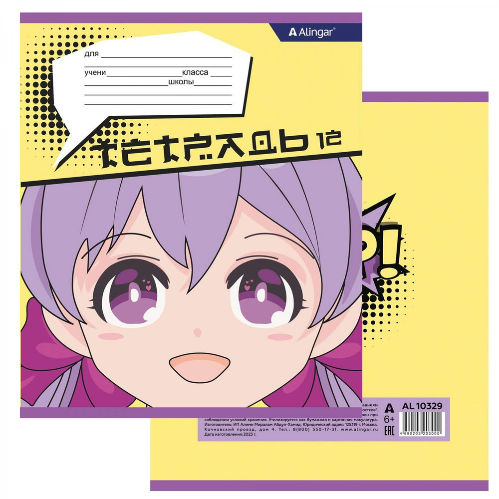 Тетрадь 12л., клетка, Alingar, скрепка, блок офсет, 100% белизна, мелованный картон (стандарт), "Аниме"