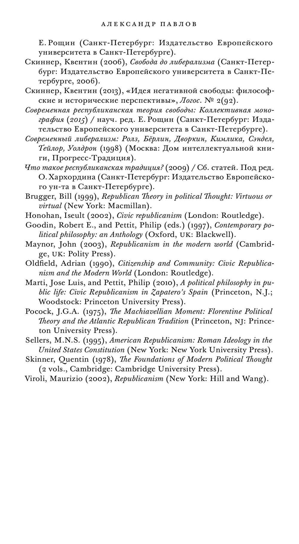 Республиканизм