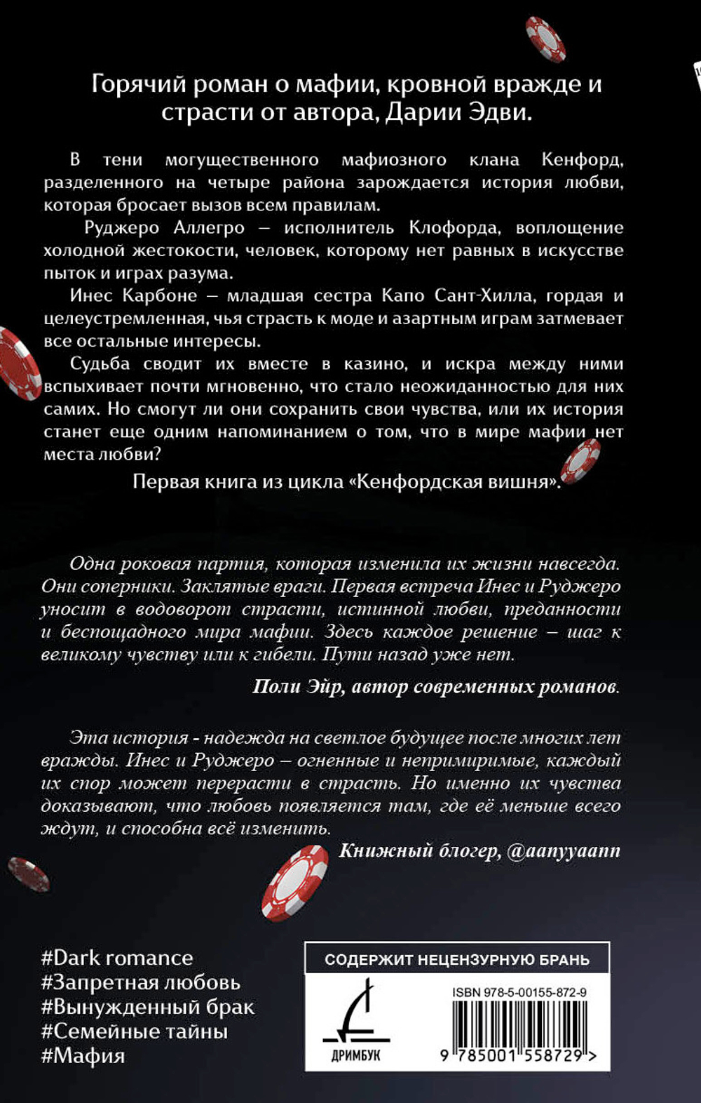 Безумная вишня. Предзаказ. Выход в ноябре 2025 года