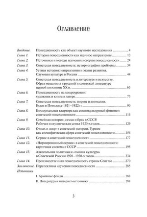 Советская повседневность