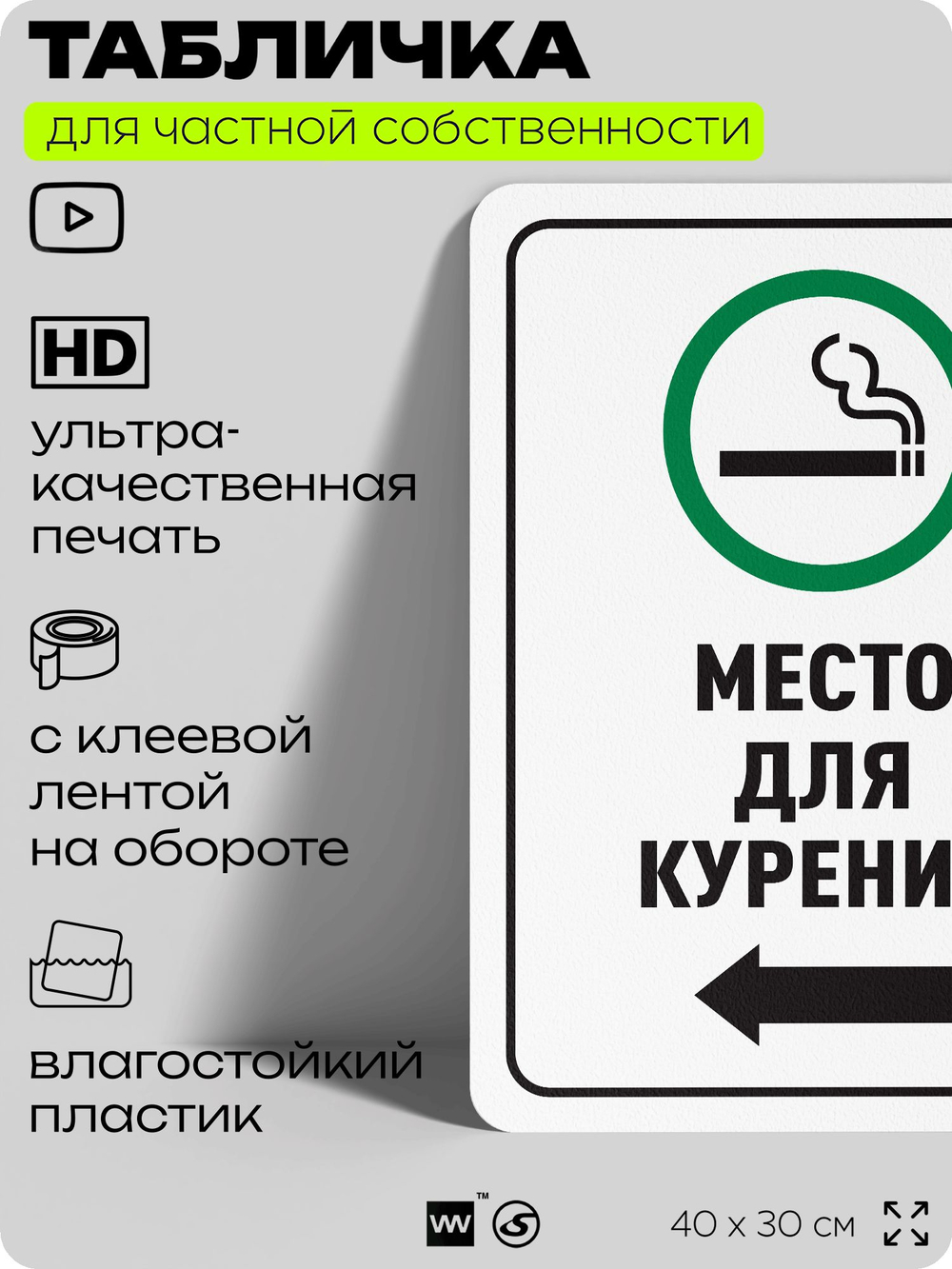 Табличка для частной территории "Место для курения", на дом, для участка, для подъезда, организаций и частных территорий, предупреждающая, 40х30 см, Silver Plane x Айдентика Технолоджи