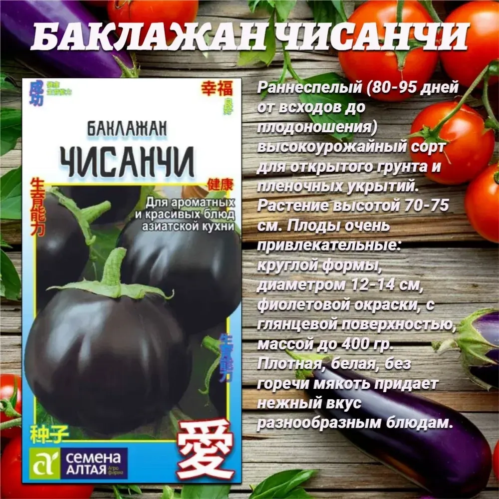 Ассорти семян овощей: томат, перец, баклажан. Семена Алтая