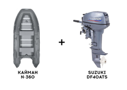 Лодка ПВХ КАЙМАН N-360 + 4х-тактный лодочный мотор SUZUKI DF40ATS