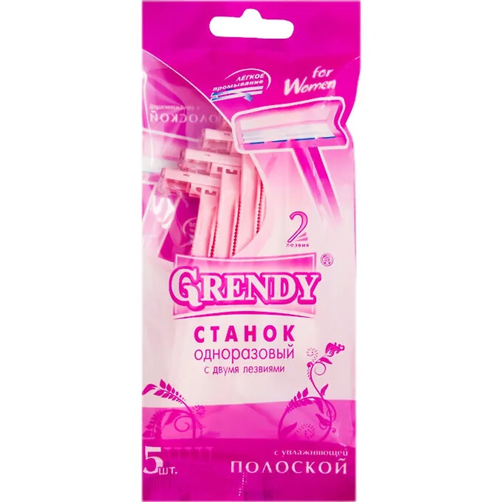Станки для бритья "GRENDY" NEW 3 шт Женские
