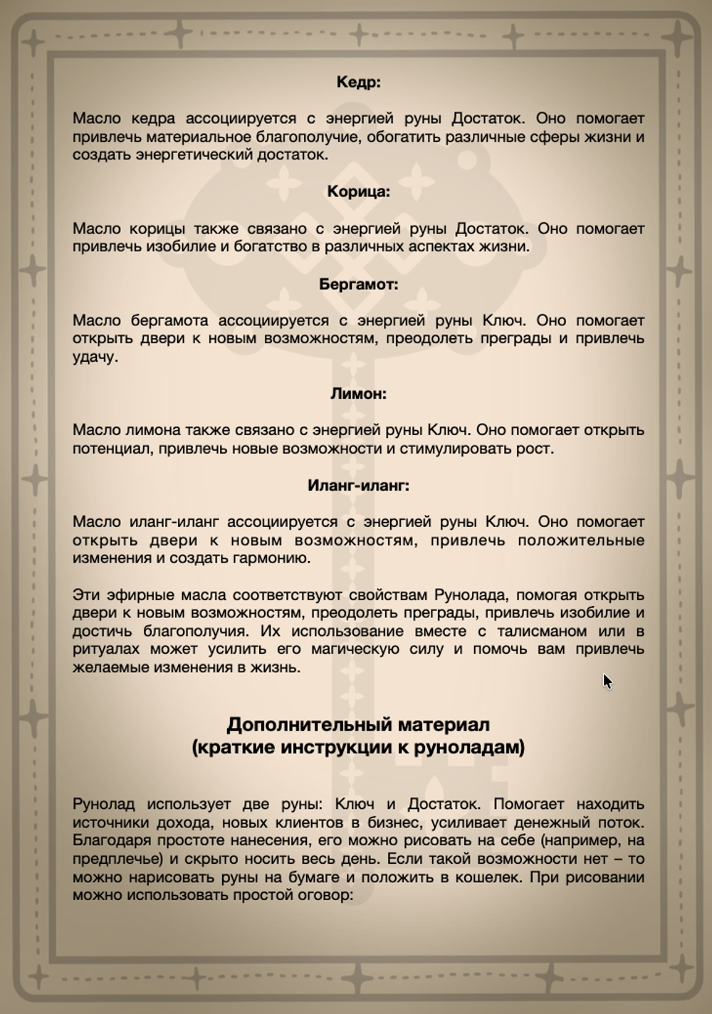 Книга Руноладов (электронная) Кудесник Добрыня