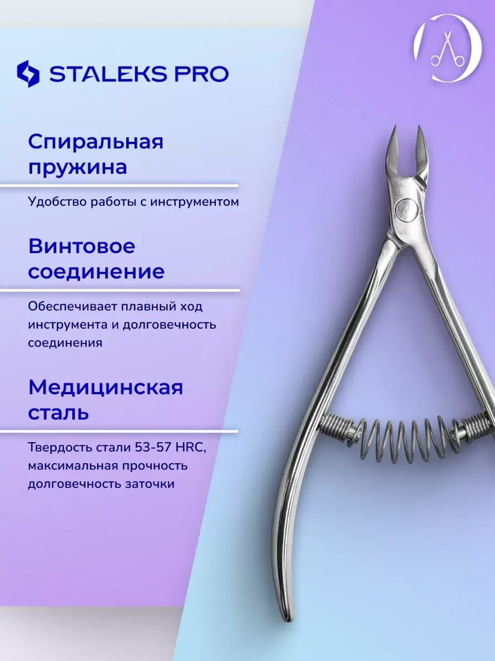 Кусачки профессиональные для кожи EXPERT 91 5 мм