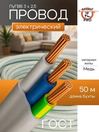 Провод ПуГВВ 3х2,5 ТУ 50м