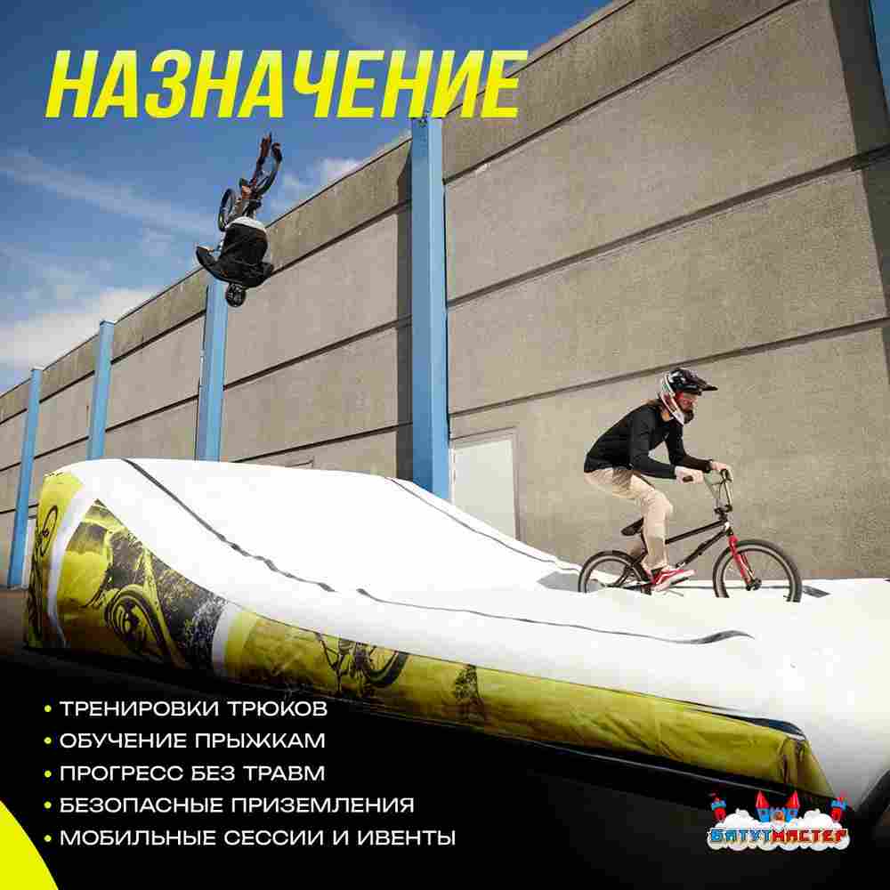 Надувная подушка «BikeAir» для байк-трюков и прыжков, 8,5×4×2,5 м