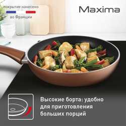 Сковорода Tefal Maxima 28 см 4228128