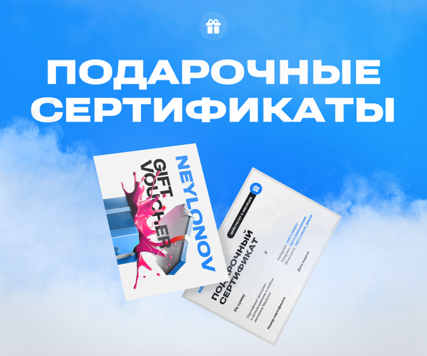 Подарочные сертификаты