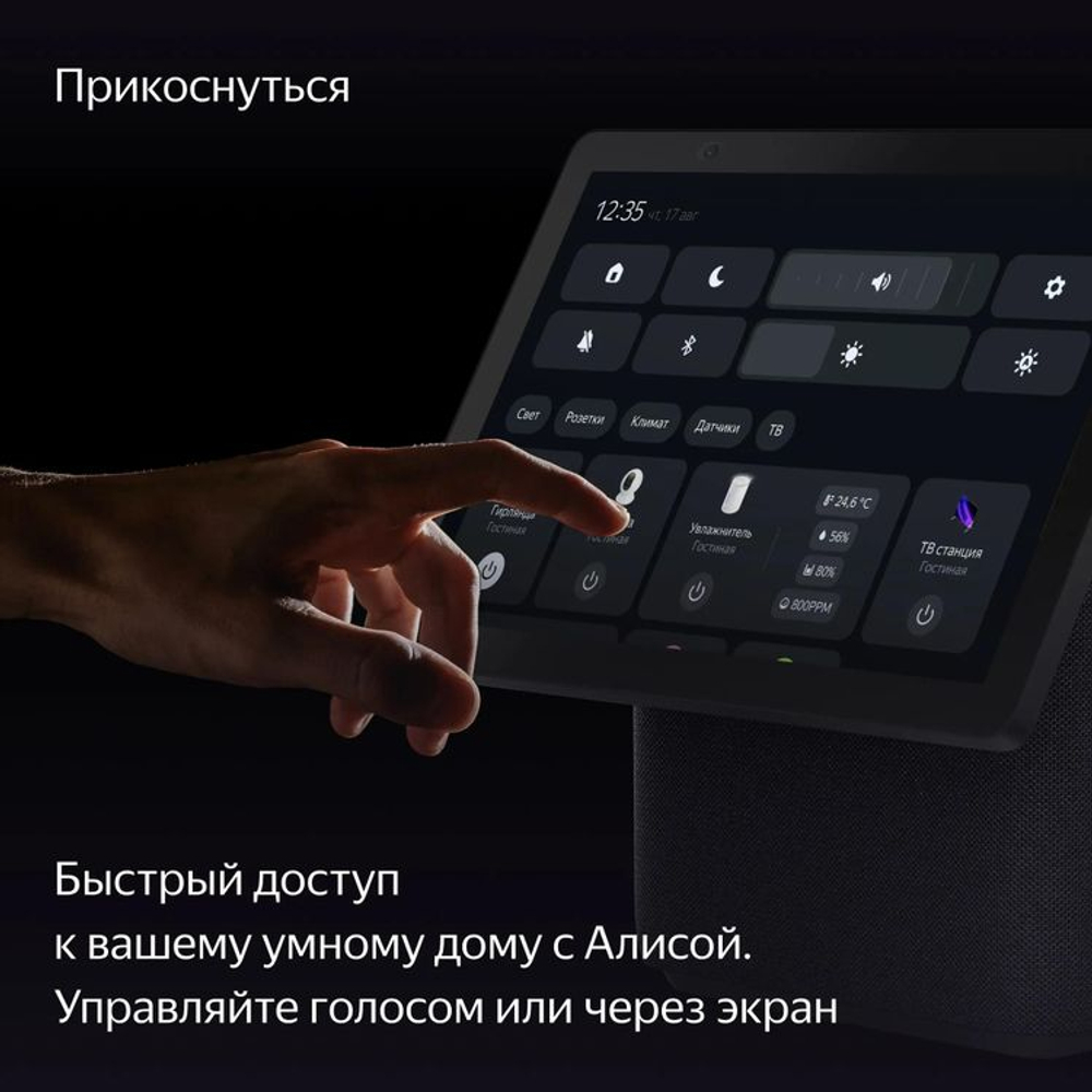 Умная колонка ЯНДЕКС Станция Дуо Макс Zigbee, 60Вт, с Алисой, черный [yndx-00055blk]