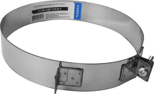 Хомут обжимной под растяжку Ф210 (430/0,5 мм) (Коракс)