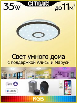 Citilux Старлайт Смарт CL703A35G RGB Умная люстра Венге