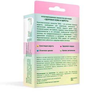 Мультивитаминное лакомство Triol "Здоровая кожа и шерсть" для кошек