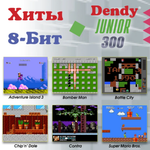 8 битная игровая приставка Dendy Junior (+300 встр. игр)