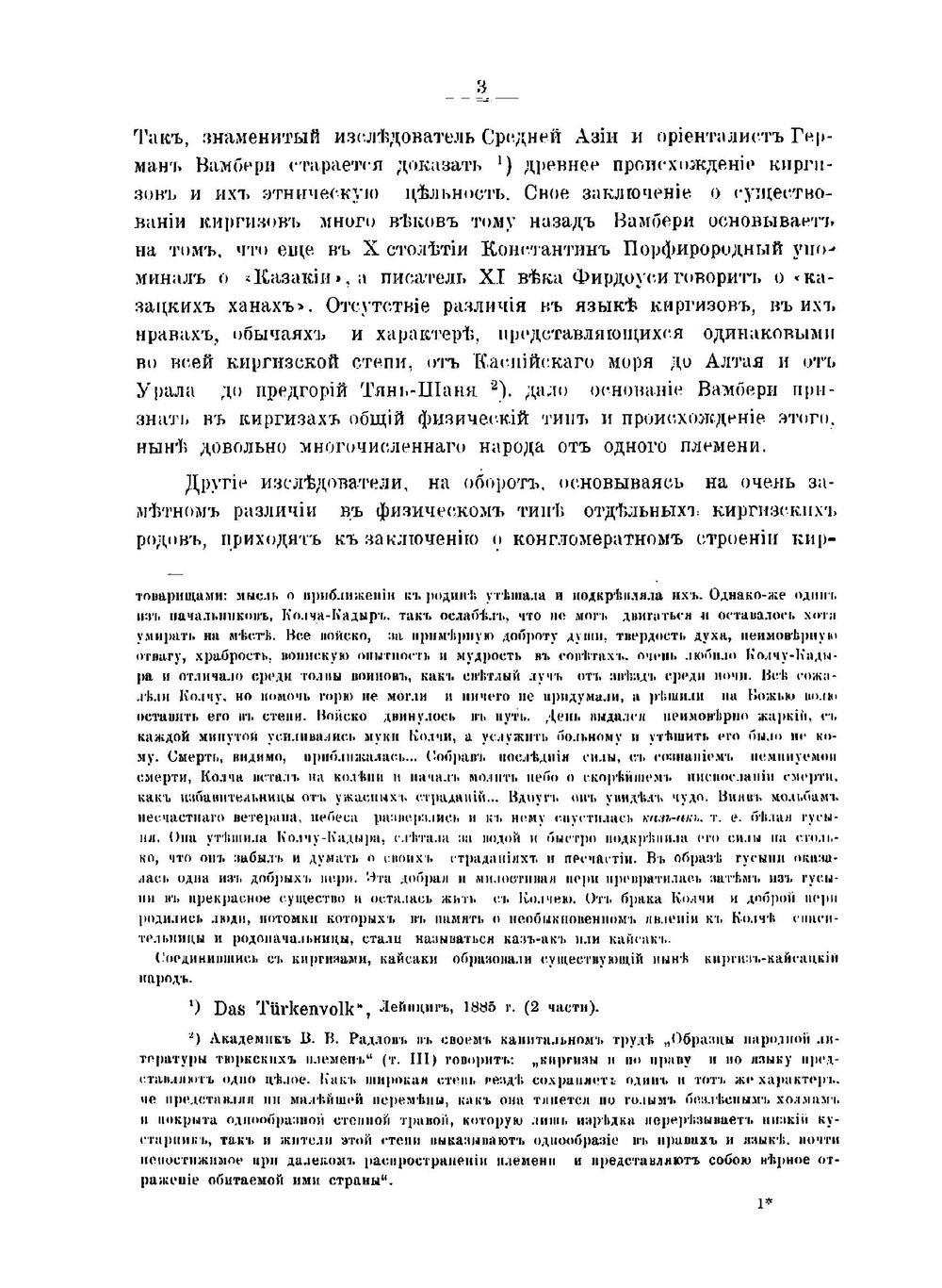 Сборник узаконений о киргизах степных областей | И.И. Крафт