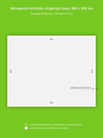 Натяжные потолки 20 м2, 9 м2, 12.6 м2, 11.4 м2