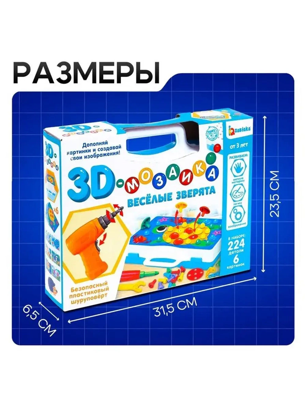 Мозаика - 3D винтовая «Весёлые зверята», в чемоданчике, 6 ка
