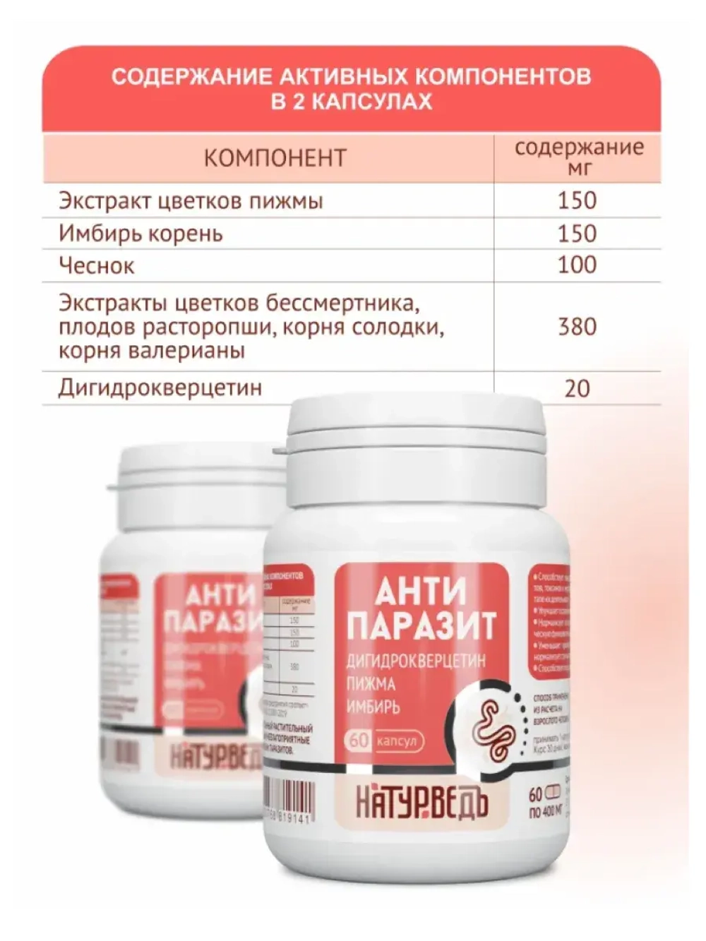 Антипаразитарный комплекс