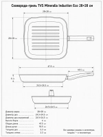 Сковорода-гриль TVS Mineralia Induction Eco 28×28 см