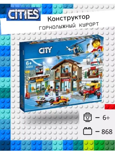Конструктор Сити Горнолыжный курорт