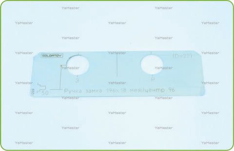 Ручка и завертка замка 196 х 18 межцентр 96 (D=22)