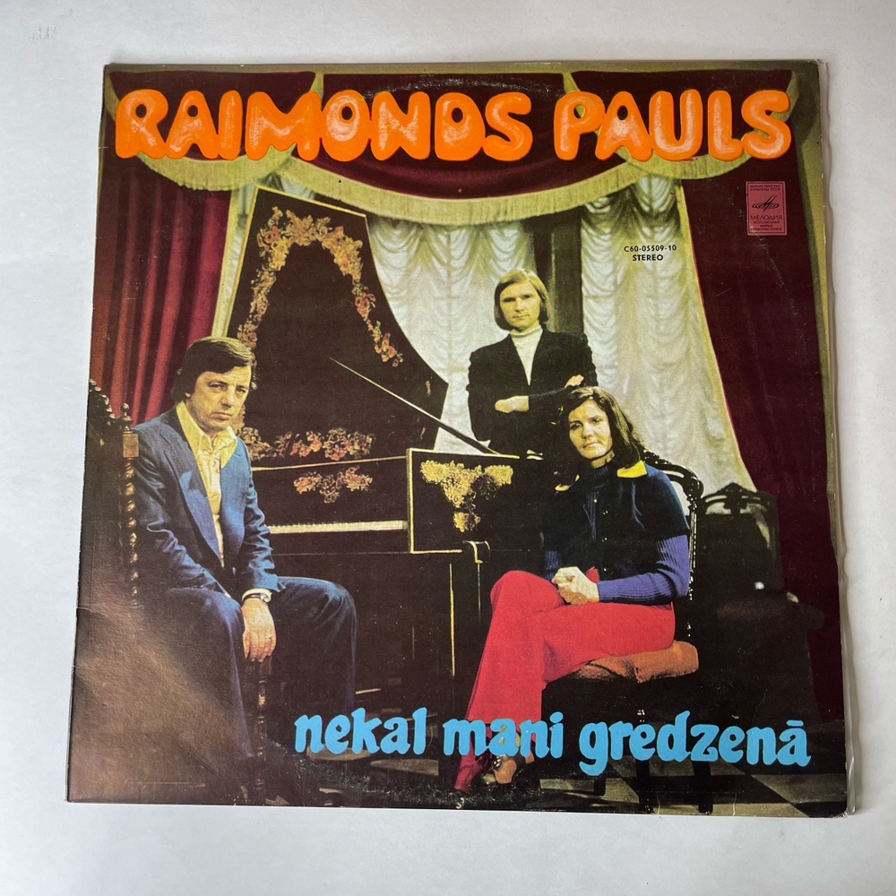 Винтажная виниловая пластинка LP Raimonds Pauls Раймонд Паулс, Nekal Mani Gredzena (СССР 1975)