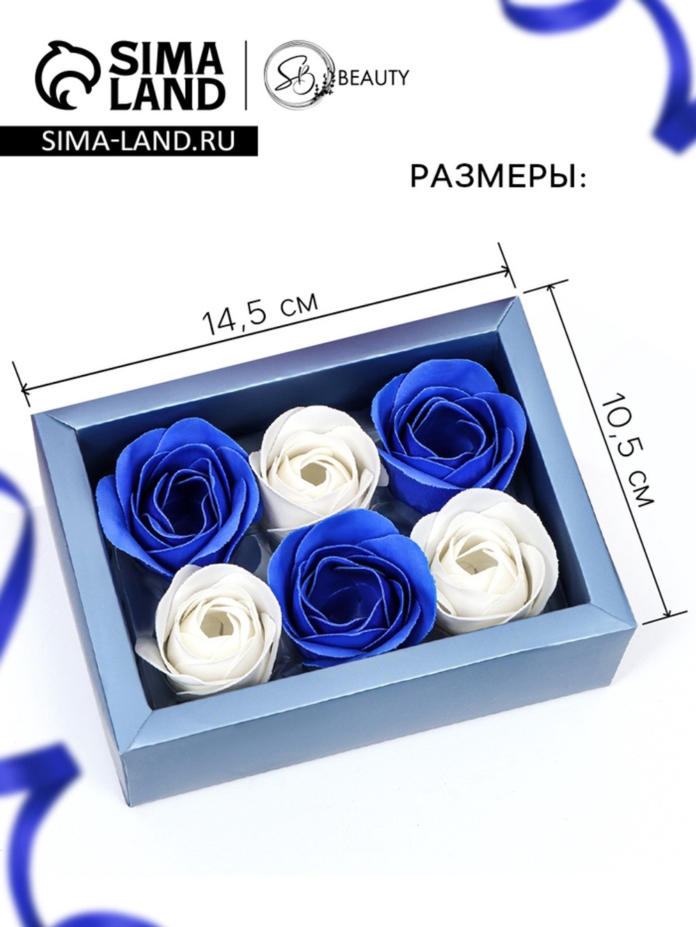 Мыльные розы, белые и синие, набор 6 шт.