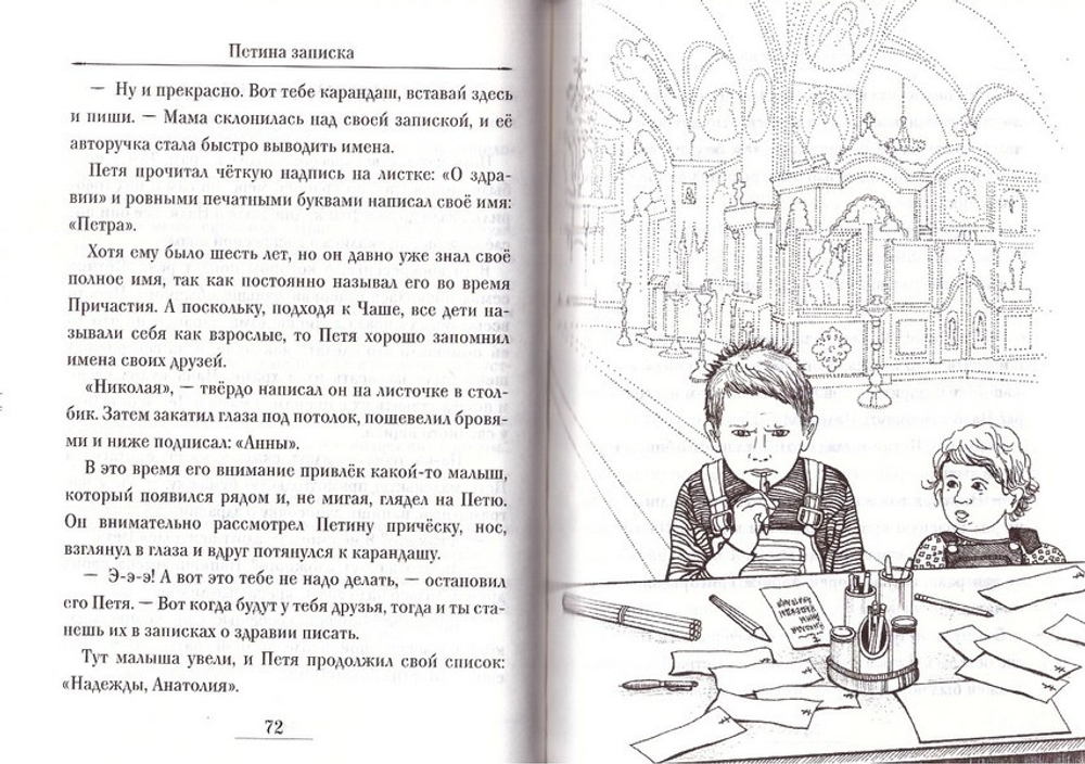 Самая главная встреча. Сборник рассказов. Елена Королёва