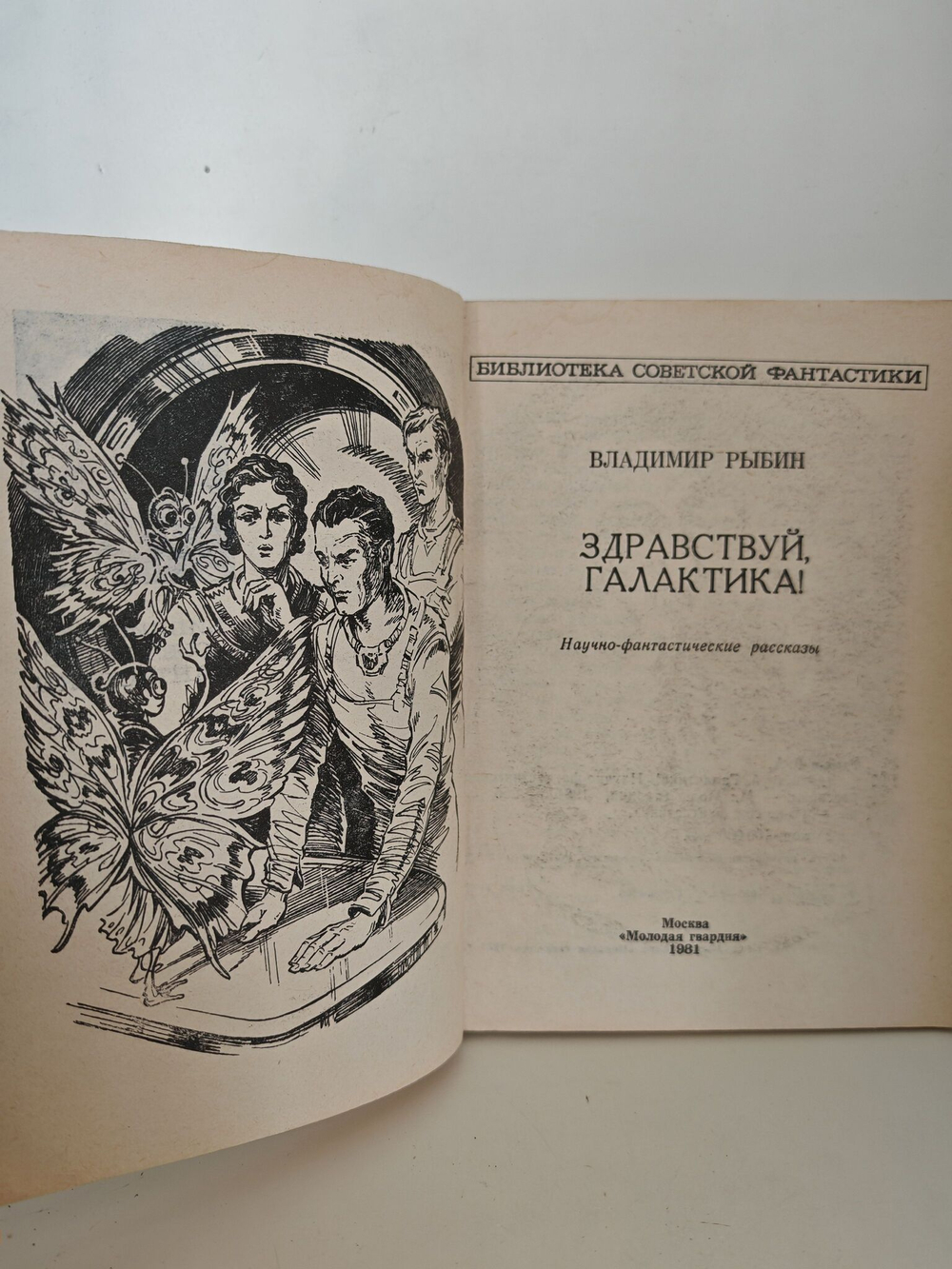 Здравствуй, Галактика!
