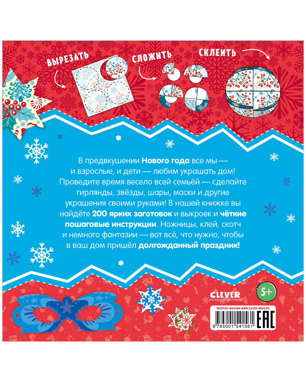 Новогодние украшения из бумаги