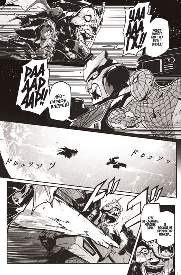 Комикс Паукогеддон