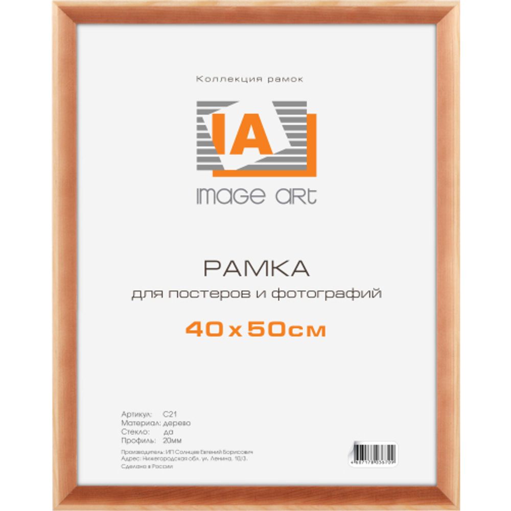 Фоторамка Image Art MD-07/5 МДФ универсальная 21х30 янтарь | Image Art