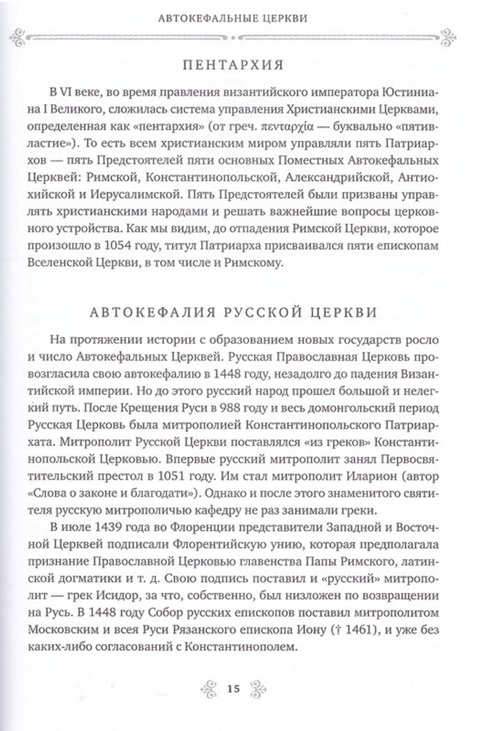 Церковный протокол. Марк (Головков), митрополит Рязанский и Михайловский