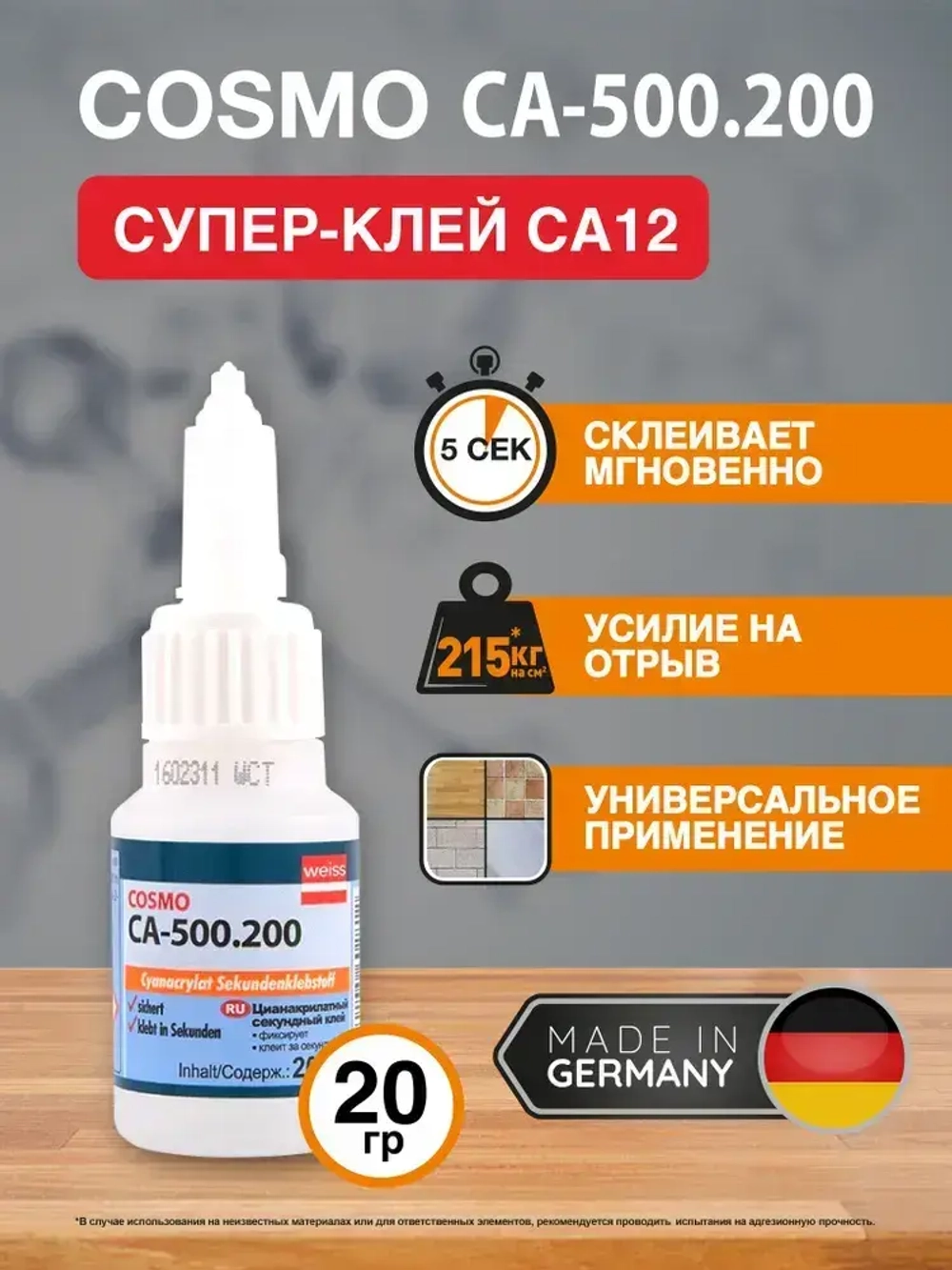 Супер клей COSMOFEN CA-500.200 Космофен секундный универсальный, 20 мл, 1 шт