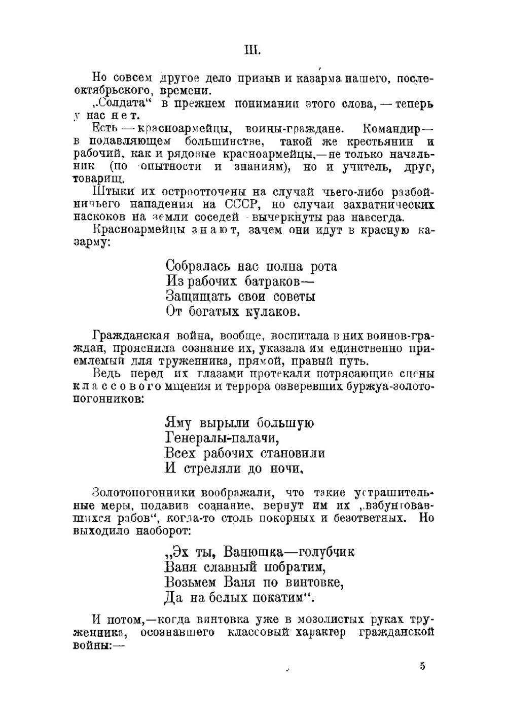 Частушки красноармейские и о Красной Армии | Князев Василий Васильевич