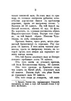 Вятка в рукописных памятниках старины | Василий Полиевктович Юрьев