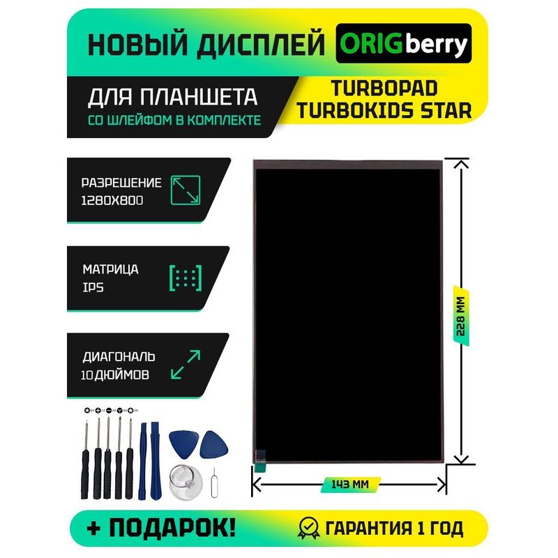 Дисплей для TurboPad TurboKids Star