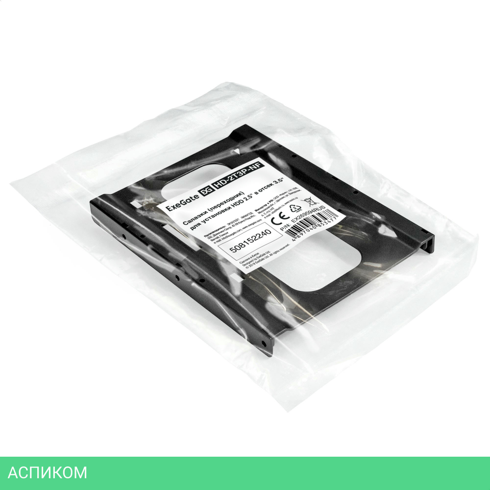Крепление-адаптер для накопителя Exegate HD-2T3P-NF (EX269594RUS)